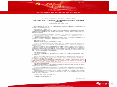 喜訊！《人民日?qǐng)?bào)》刊發(fā)天意機(jī)械黨支部"不忘初心 牢記使命"主題教育